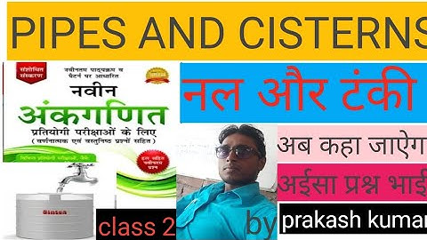 Pipes and cistern(नल तथा टंकी) part 2 Rs Aggarwal math