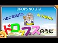 ドロップスのうた(♬昔泣き虫神様が〜)byひまわり🌻歌詞付き|童謡|Drops no uta | Drops song