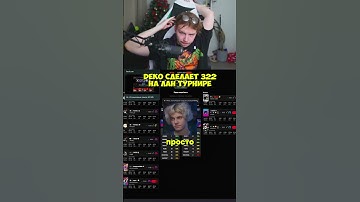 twitch:StRoGo нашёл способ заработать #strogo #строгоксго #deko #кс #cs2