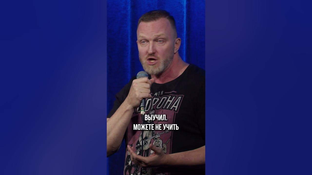 Константин бутаков стендап фото Про изучение Английского Константин Бутаков StandUp PATRIKI - YouTube