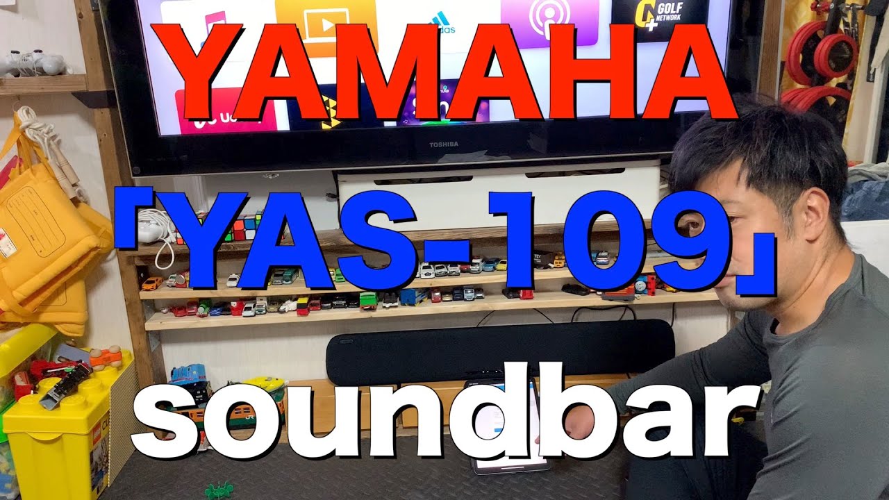 ヤマハ「YAS-109」レビュー！YAMAHA YAS-109 soundbar