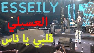 طلع الحلو وبس محمود العسيلي لوحده في الحفلة لايف