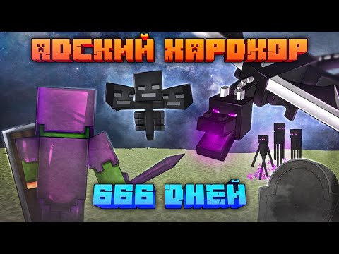 Видео: 666 Дней Выживания в АДСКОМ ХАРДКОРЕ | Minecraft 1.16.5 - 1.17.1
