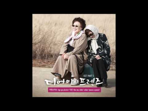 [디어 마이 프렌즈 OST Part 5] 다은 - Be My Side