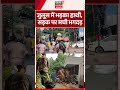 Karnataka Elephant Viral Video :  जुलूस में भड़का हाथी, सड़क पर मची भगदड़ |  Elephant Attack |