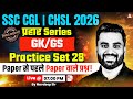 SSC CGL/CHSL GK GS Classes 2026 | SSC CGL/CHSL GK GS Practice Set 28 | CGL, CHSL GK GS Navdeep Sir