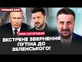 ЗАГОРОДНІЙ У Путіна видали НЕМИСЛИМИЙ УЛЬТИМАТУМ Рубіо ЗІРВАВСЯ про МИР Зеленський ПОРВАВ Трампа