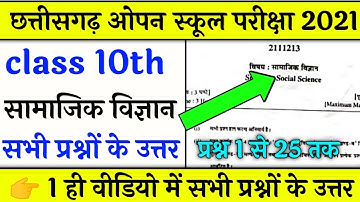 CG Open School 10th social science Question Paper Full Solution 2021//CG Open School Answer pdf 2021