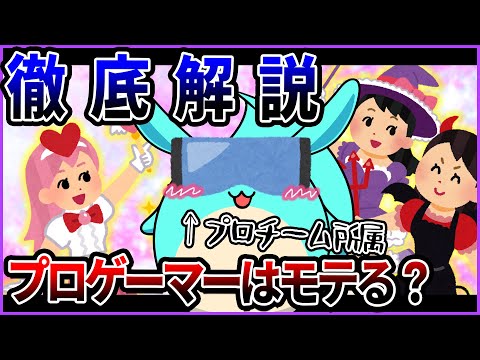 【Apex】プロゲーマーはモテる！？現役プロVtuberが真相を語る