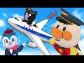 飛行機に乗ろう!アンパンマンたちが飛行機にのってお出かけするよ!飛行機にちゃんと乗れるかな?アンパンマンアニメanpanman anime