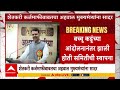 Farmer Karjmafi : शेतकरी कर्जमाफीचा अहवाल मुख्यमंत्र्यांकडे सादर