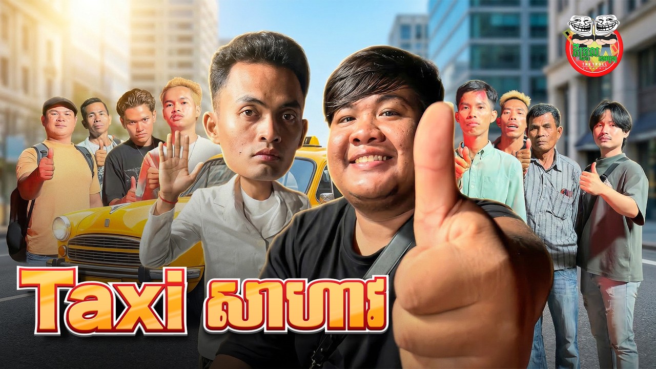 តាក់សុីសាហាវ 😂 Savage Cab By Popz