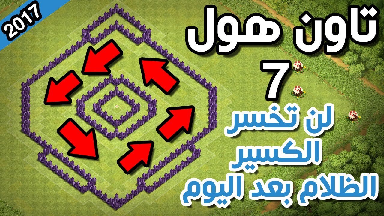 كلاش اوف كلانس تاون هول 7 الكسير الظلام