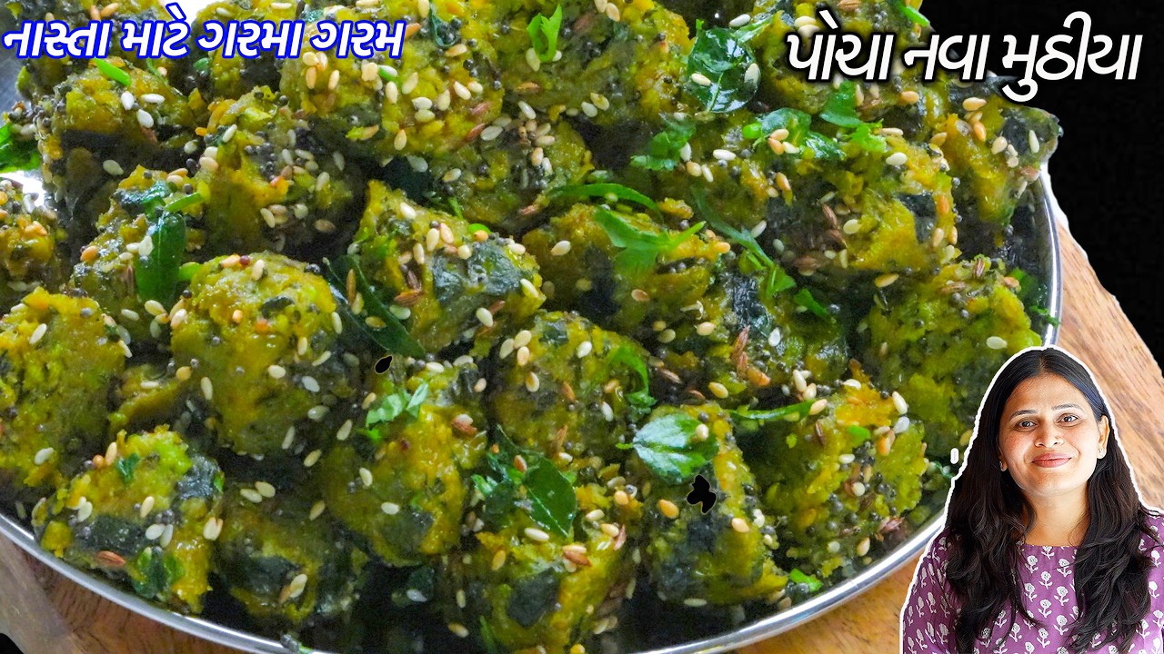 દૂધીના મુઠીયા ખાઈ કંટાળ્યા હોઈ તો બનાવો નવા ચટપટા પોચા મુઠીયા | Methi Muthiya | Green Muthiya