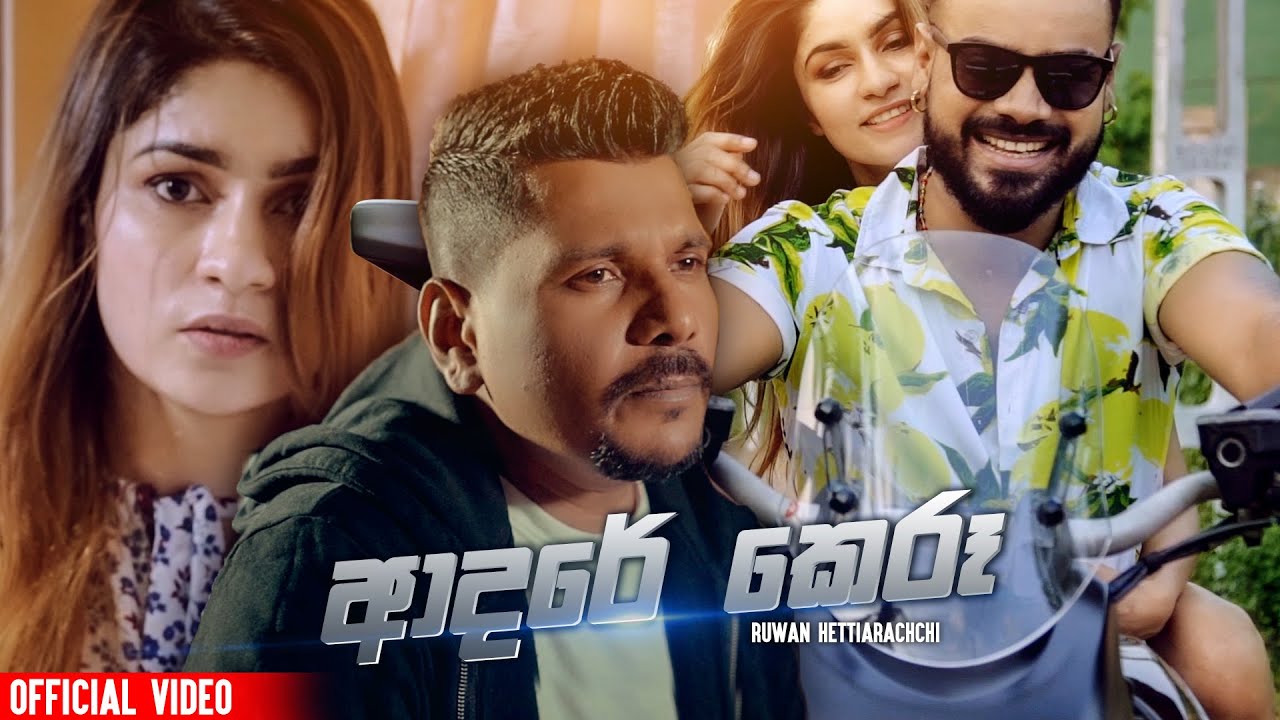    ADARE KERU  Ruwan Hettiarachchi  Official Video