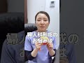 【膣縮小術】人に言えないお悩みは女医におまかせ♪