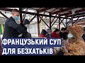 Кропивницьких безхатьків годували французьким сирним супом