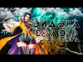 НОВЫЙ ЧЕЛЛЕНДЖ ЭЙДОРА В СОЛО ДО МИФА С НУЛЯ ЧАСТЬ #1 MOBILE LEGENDS