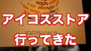 アイコスストアでケース作ってきた。