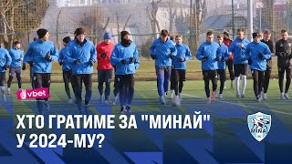 ЛЮБЕНОВИЧ ПРО ЗБОРИ ТА НОВАЧКІВ! &quot;МИНАЙ&quot; РОЗПОЧАВ ПІДГОТОВКУ ДО ДРУГОЇ ЧАСТИНИ СЕЗОНУ 2023/24