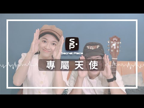 【Monday Blue 不補路】EP.45 專屬天使 cover