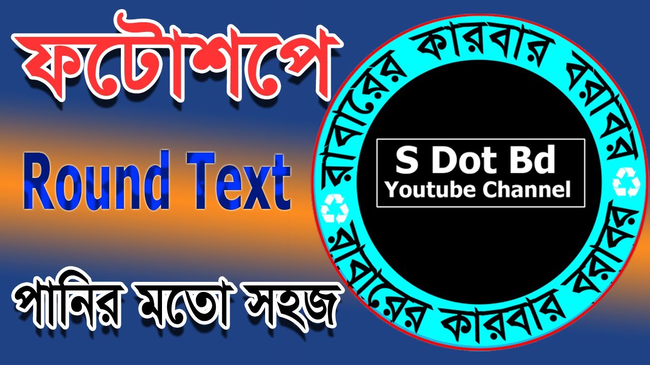 How to Make Circle text in Photoshop