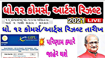 💥ધોરણ 12 રિઝલ્ટ | GSEB Std 12 Result 2021 | Std 12 HSC Commerce and Arts Results 2021 #Gseb.Org News