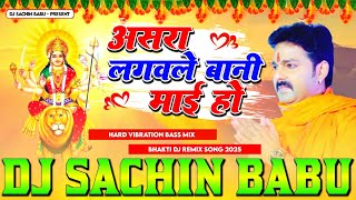 Asra Lagawale Bani Mai Ho Pawan Singh Navratri Song Navratri Dj Remix Song Dj Sachin Babu
