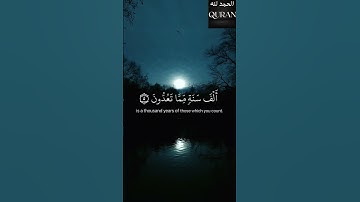 [ يُدَبِّرُ الْأَمْرَ مِنَ السَّمَاءِ إِلَى الْأَرْضِ] القارئ شريف مصطفى
