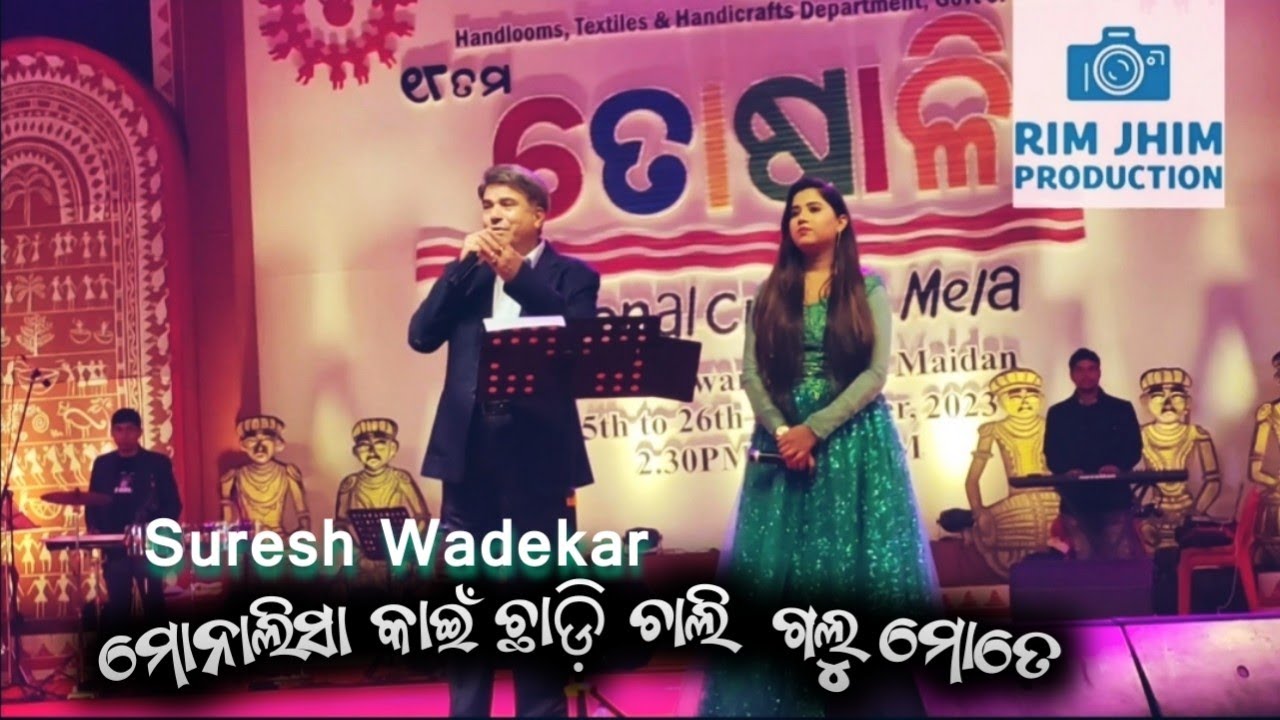 Monalisa kain chhadi chali galu mote by original singer  Suresh WadekarToshali Mela BHUBANESWAR