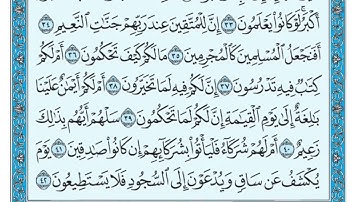 سورة القلم مكتوبة / ماهر المعيقلي #ماهر_المعيقلي