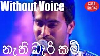 Video thumbnail of "Nathi Bari Kam Amma Karaoke Without Voice"