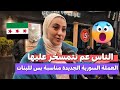 معقول هيك ماعجيت السوريين العملة الجديدة ياترى شو حكى عنها الناس آراء غير متوقعة سوريا الشام 