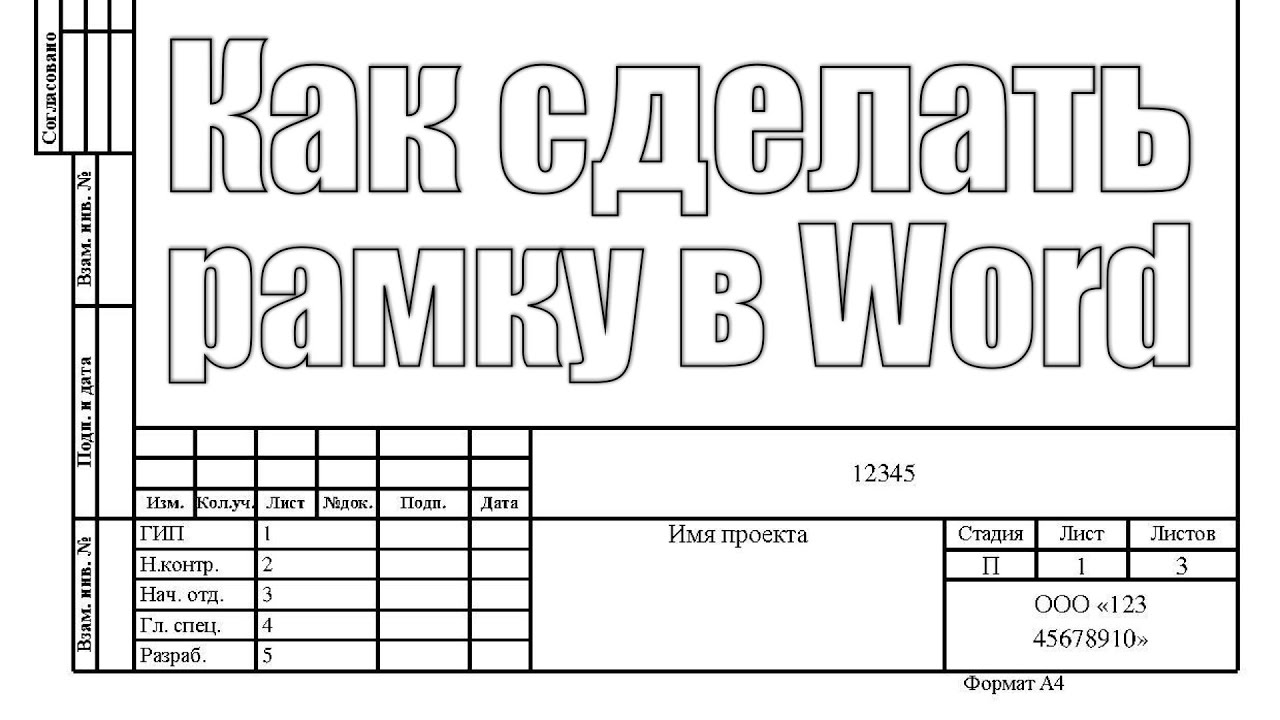 Рамка на курсовую работу скачать в ворде