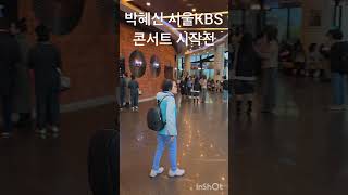 박혜신 서울KBS콘서트 #박혜신콘서트#울엄마의노래  #현역가왕박혜신#각인 #가인  #나는트로트가수다 #나쁜놈 #박혜신티비#박혜신#연정  #연인들의밤은짧아 #공작새#서울단독콘서트