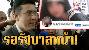 ชัยวุฒิ รมว. DES รับสภาพ เพจรัฐโดนแฮก รอรัฐบาลหน้าแก้ไข