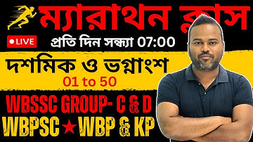 🥇 Fraction and Decimal Marathon Class Part-01 | WBP, KP, SSC Group C & D, WBPSC | Math by Nur Sir