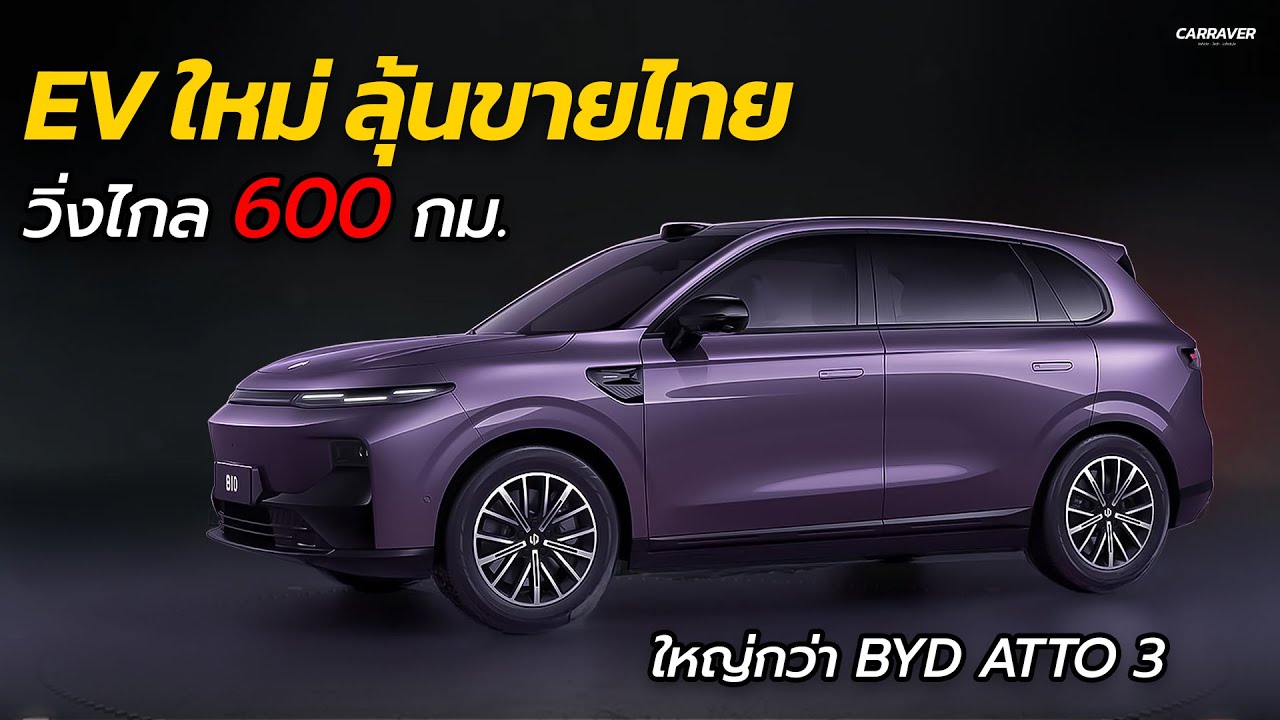 ลุ้นขายไทย !! EV น้องเล็กวิ่งไกล 600 กม. ราคาไม่ถึงล้าน Leapmotor B10 | CARRAVER