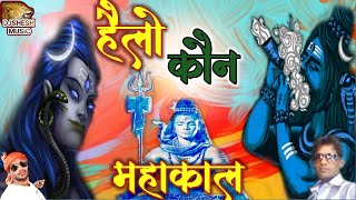 #hello koun mahakal - khatarnak #mahakal dialogue dj, हैलो
कड़न महाकाल new djshesh dailoge 2019
नमस्ते मेरा नाम डीजे शेष
म्युजिक (djshesh music) मेरे चैनल म...