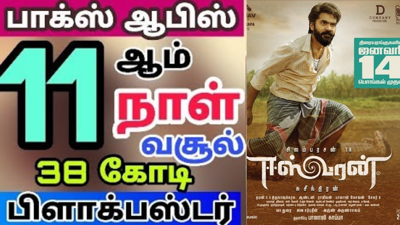 Simbu aka Silambarasan Eeswaran Movie 11th Day Worldwide Box office Collection Report Hit Of Flop