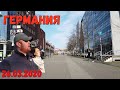 Германия .Воздух стал в Разы чище . движения на уицах почти нет .Что нового у нас на Фирме