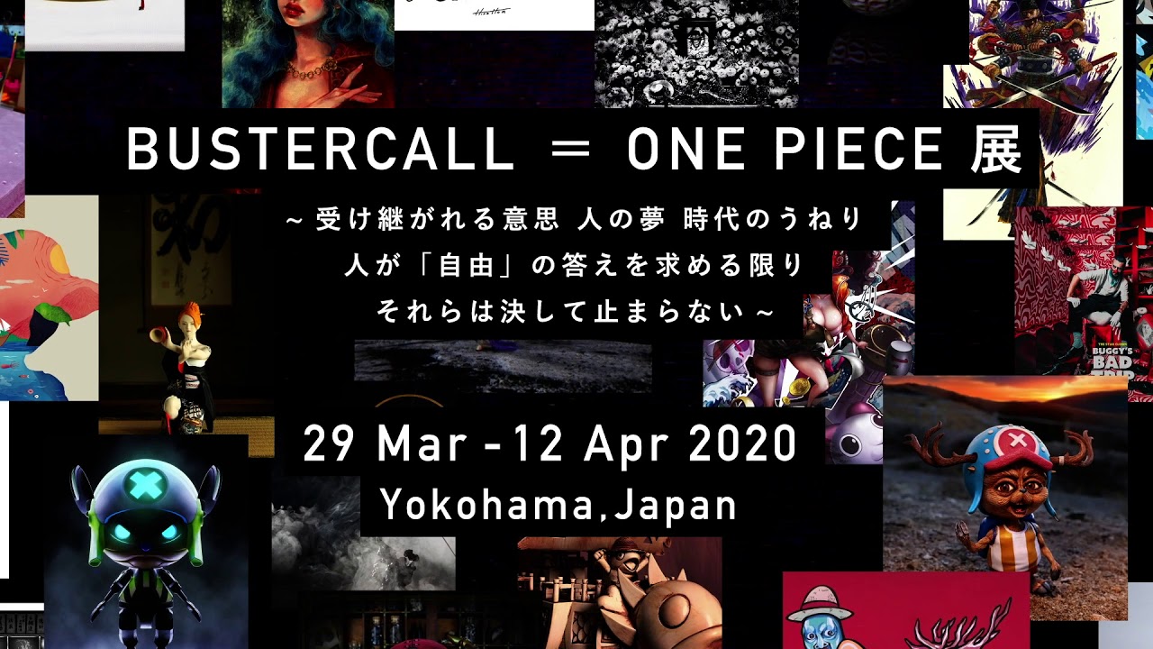 告知 Bustercall One Piece 展 受け継がれる意思 人の夢 時代のうねり人が 自由 の答えを求める限りそれらは決してとまらない Youtube