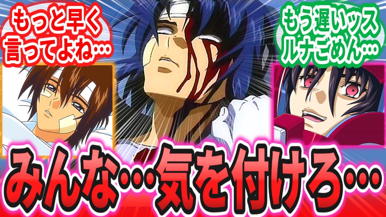 【IF】アスラン「これが…記念日を間違えた男の末路だ…。俺のようにはなるな…」に対するネットの反応集【機動戦士ガンダムSEEDFREEDOM】キラ・ヤマト｜アスラン・ザラ｜シン・アスカ｜ラクス｜カガリ