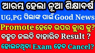 ug pg new academic calendar 2021| ugc academic calendar| ug pg semester exam update