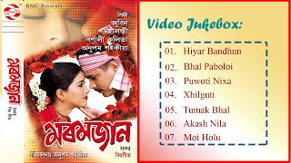 Video Jukebox | Moromjaan 2005 | Zubeen Garg | Anupam Saikia | Exclusive video