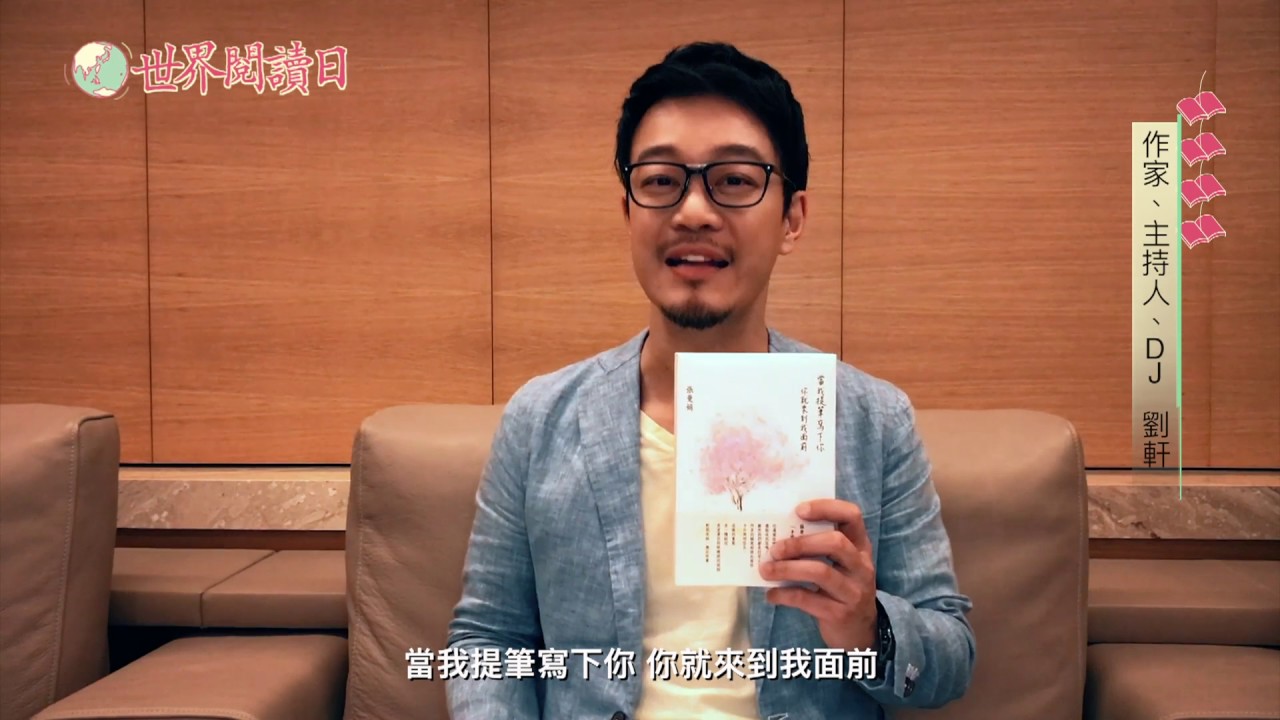 閱讀串聯行動|劉軒,已讀Book回! - YouTube