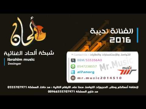 الفنانة نديبة 2016 من يجيب الرسايل حفلة خاصة شبكة ألحان الغنائية