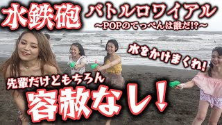 【ガチバトル】水着でバトルロワイアル！最後まで生き残るのは誰だ！？【Popteen】