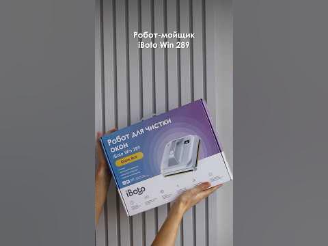 iBoto Win 289 — идеальный робот-мойщик, чтобы экономить время и ...