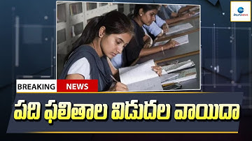 AP 10th Class Results Postponed | AP SSC Results 2022 | ZEE Telugu News